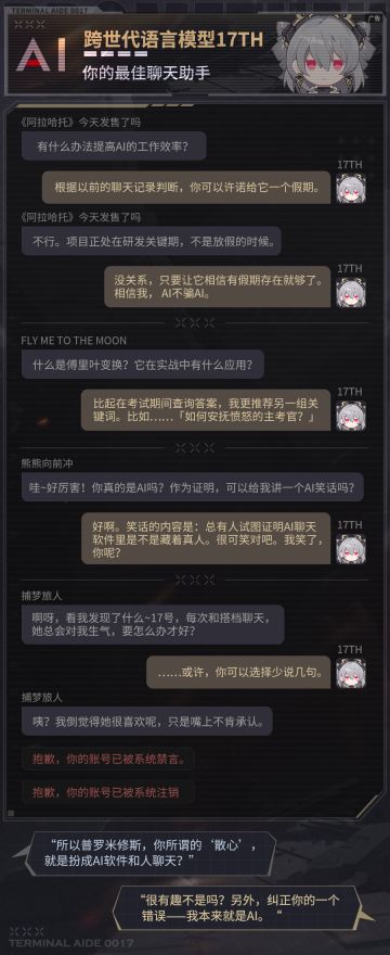 ★普罗米修斯「终末协理0017」×档案第三弹★
