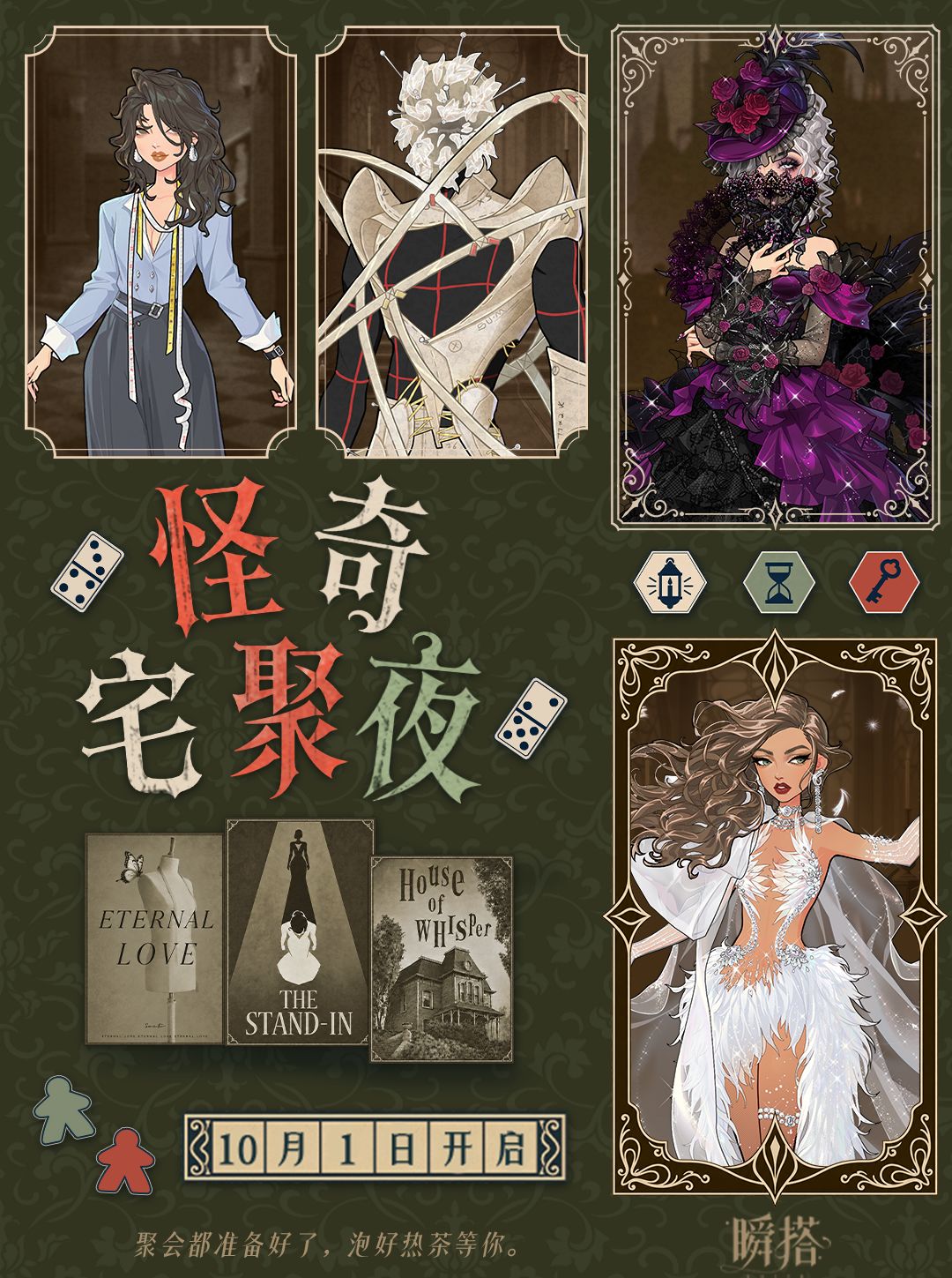 倒计时3天 | 特别活动【怪奇宅聚夜】即将开启！