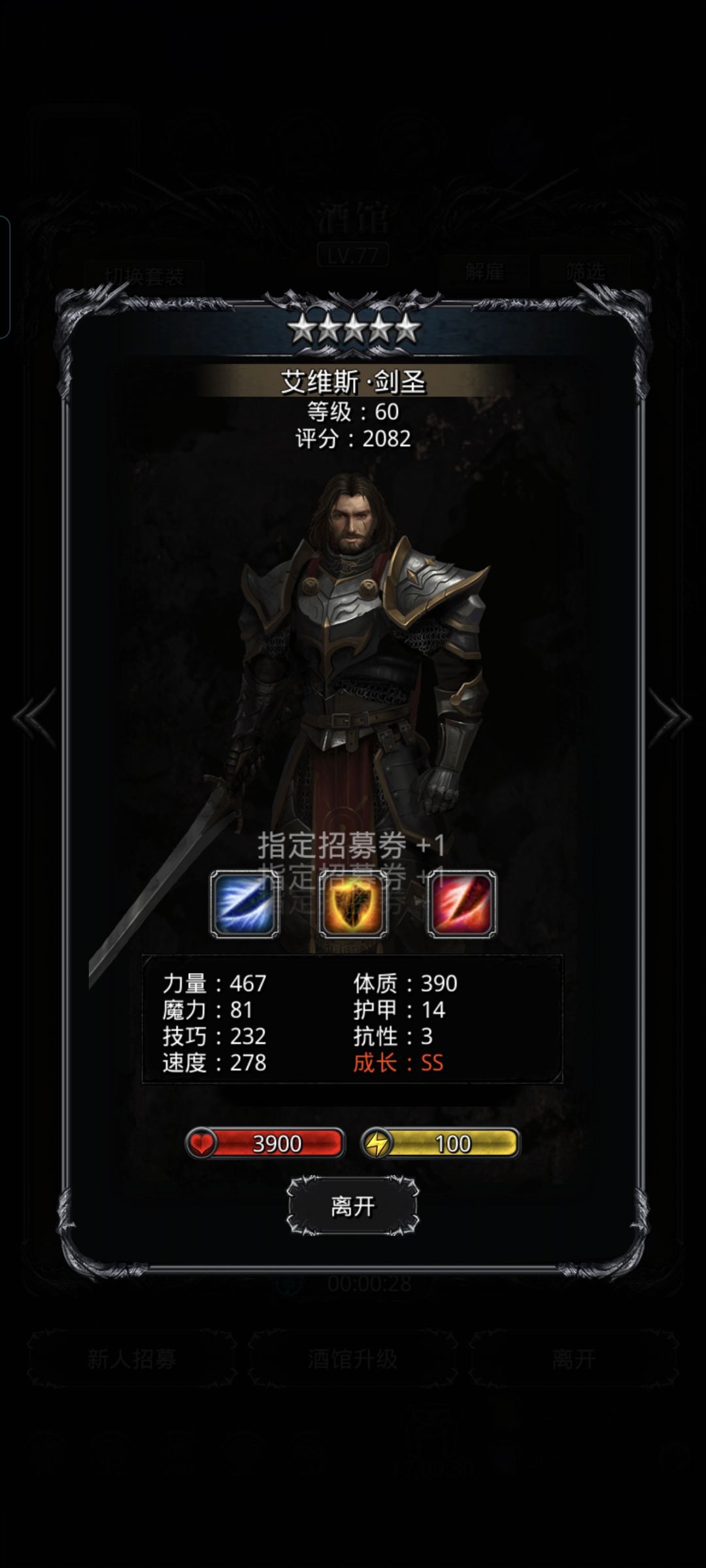 三百SS 2