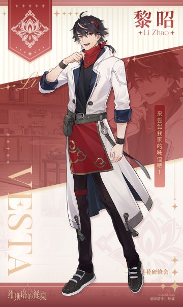 维斯塔学生档案｜莲花研修会——黎昭