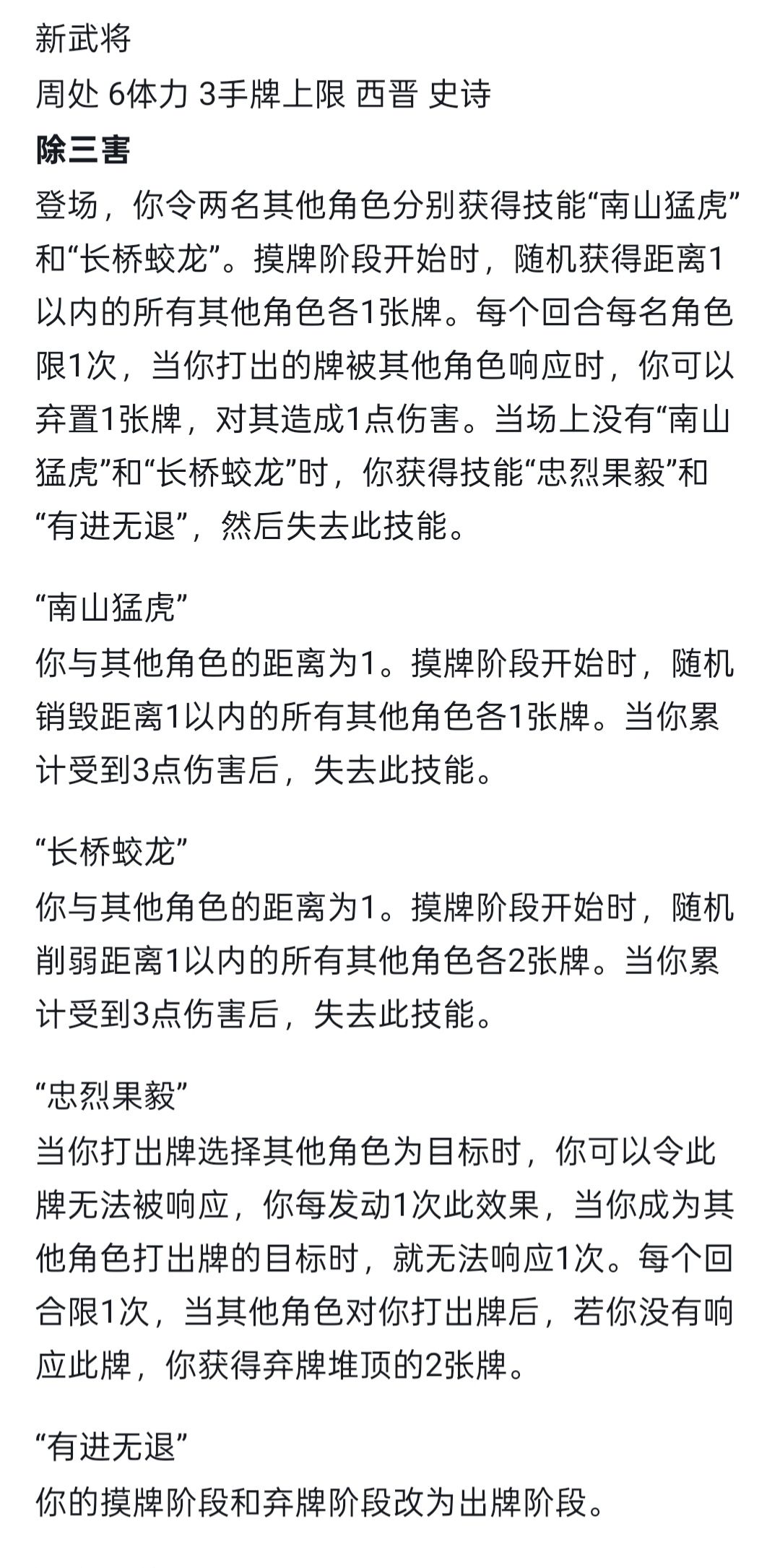 讨论一下新武将和武将调整 2