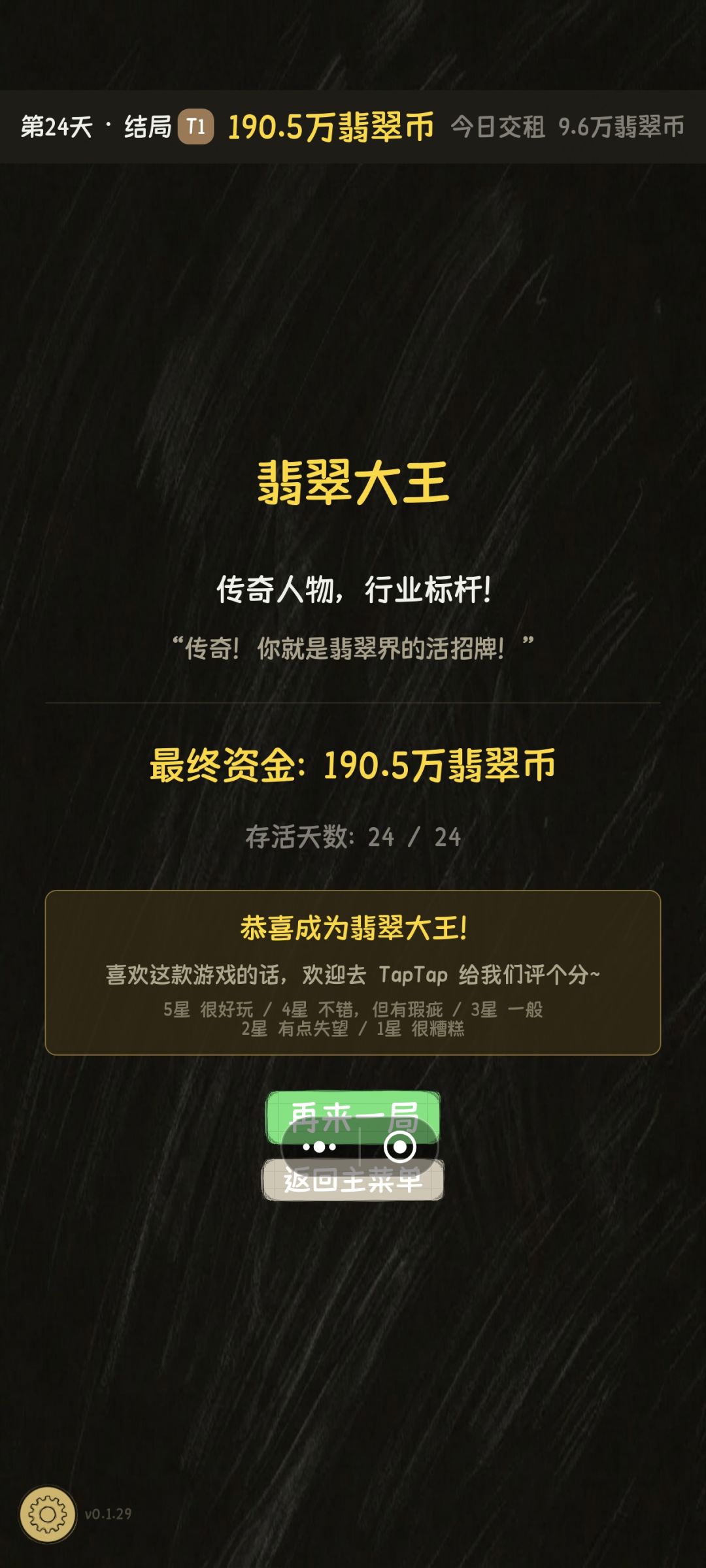 翡翠大王 2