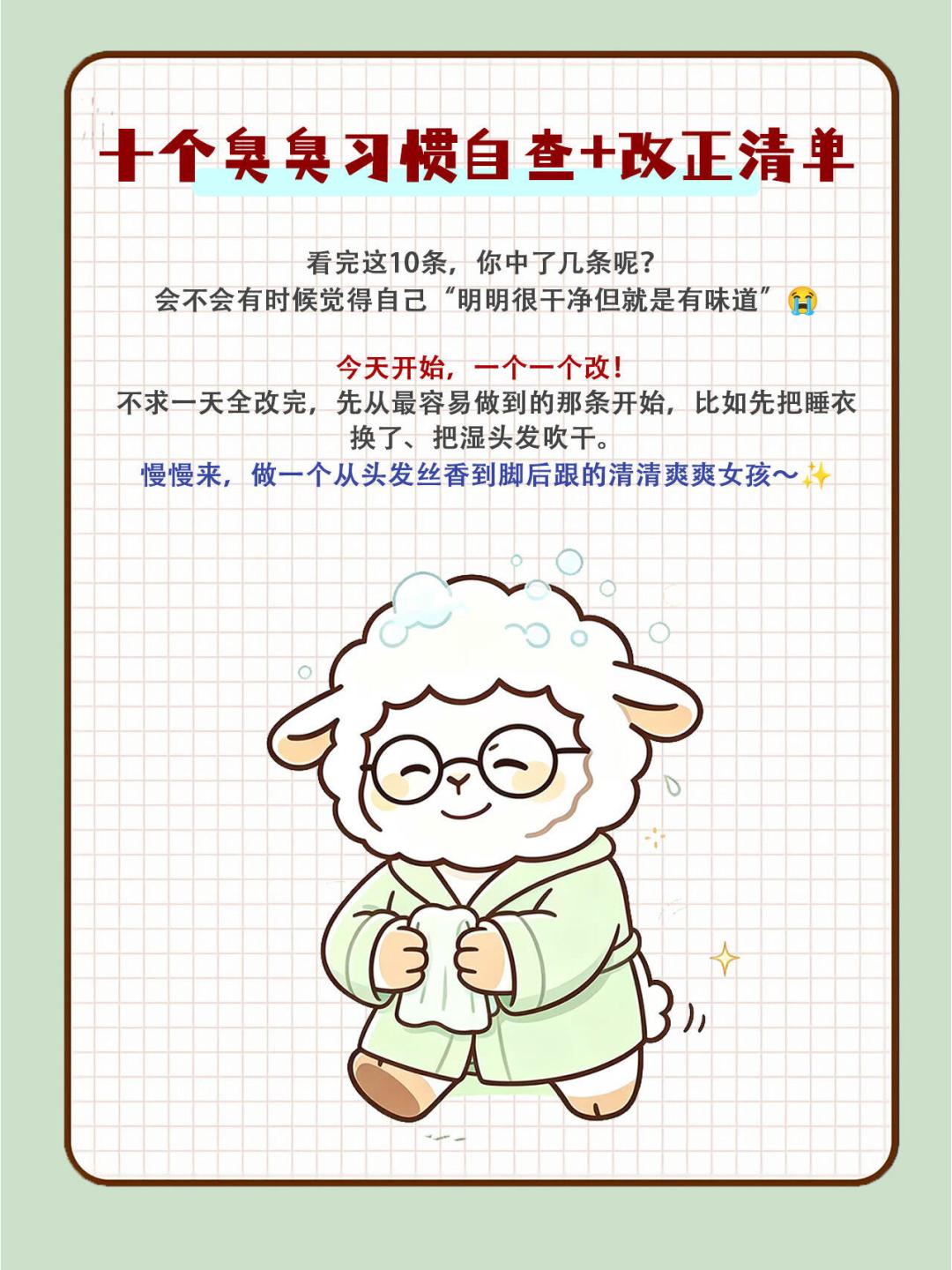 马上自查❗变得臭臭的习惯 3