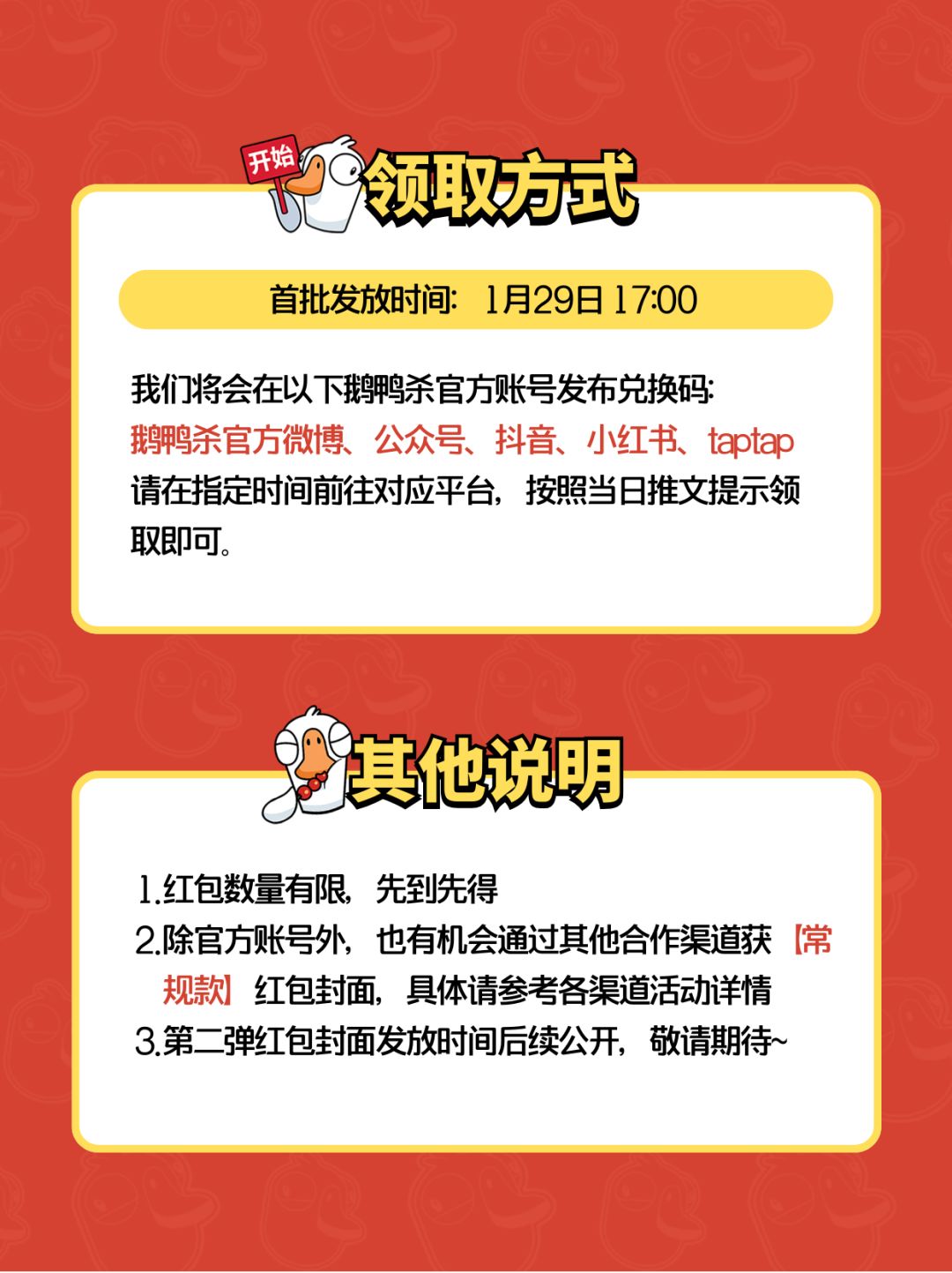 【红包封面预告】鹅让你拿着就拿着 2