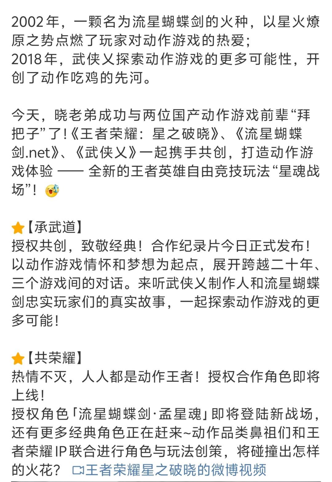永劫无间手游贴脸开大：嘲讽破晓只会抄袭 2
