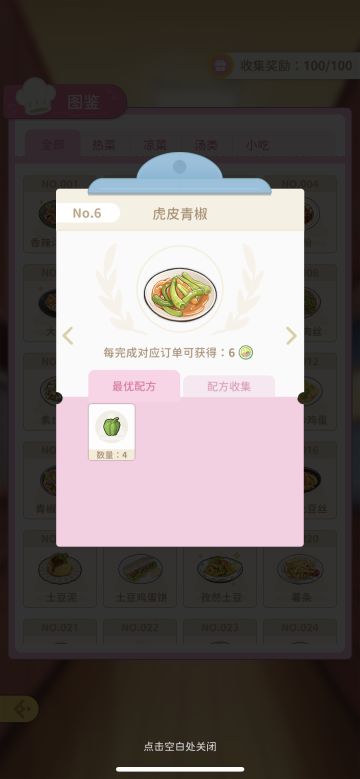 小熊菜谱 6 虎皮青椒