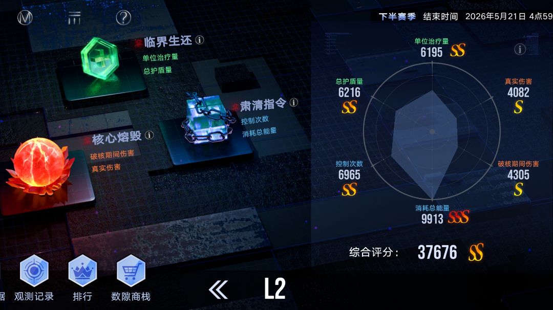 数据间隙L2无需练度ss攻略截图
