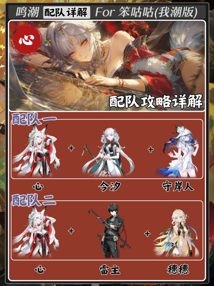 鸣潮|3.7版本“心”配队攻略截图