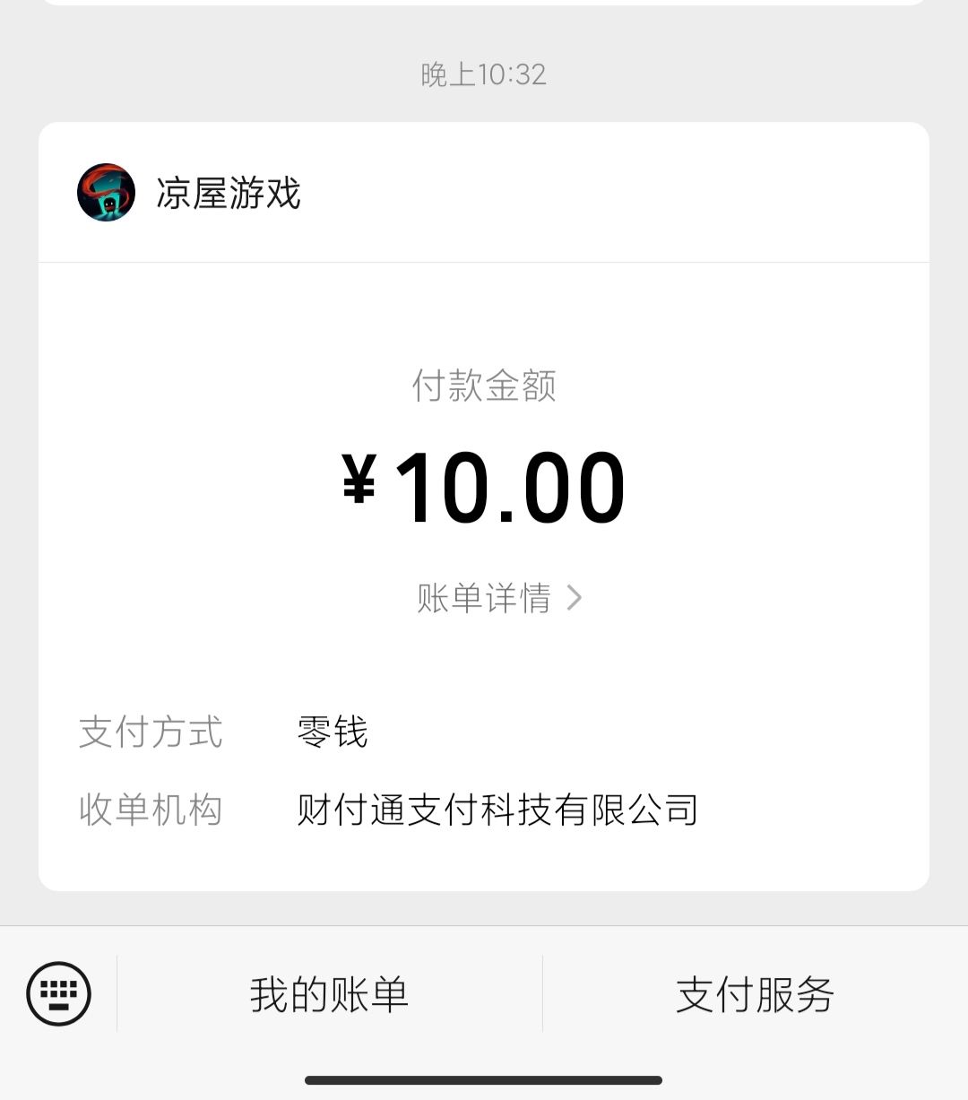 这真就硬吞十块钱啊 2