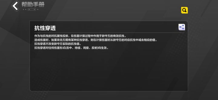 间接伤害到底吃不吃抗性穿透截图