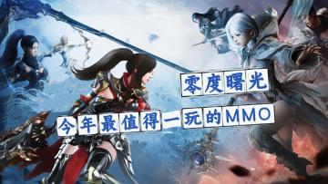 200V200大型团战！今年最值得一玩的MMO《零度曙光》