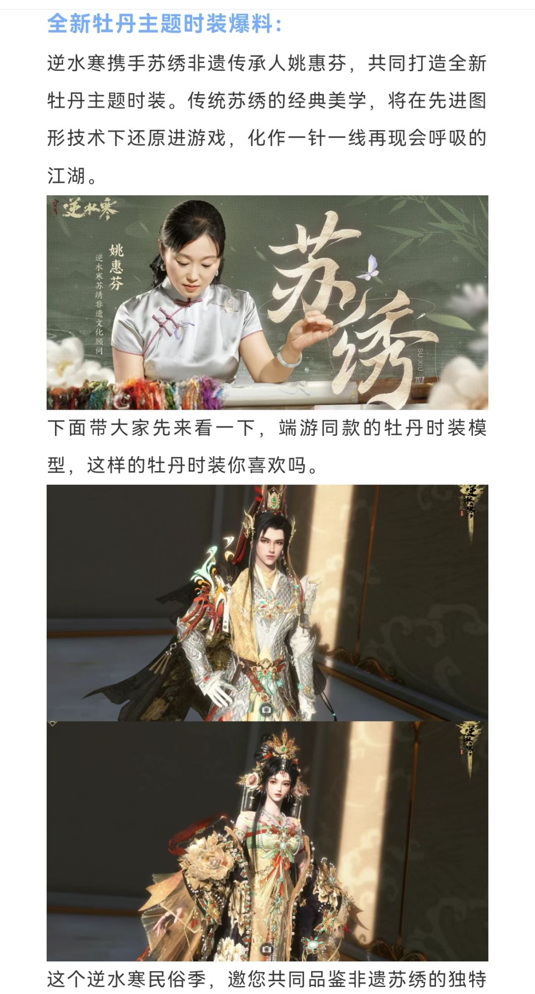 全新牡丹主题时装爆料，巴啦啦小魔仙联动 3