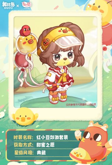 《请吃红小豆吧！》联动新品发布会｜第一弹