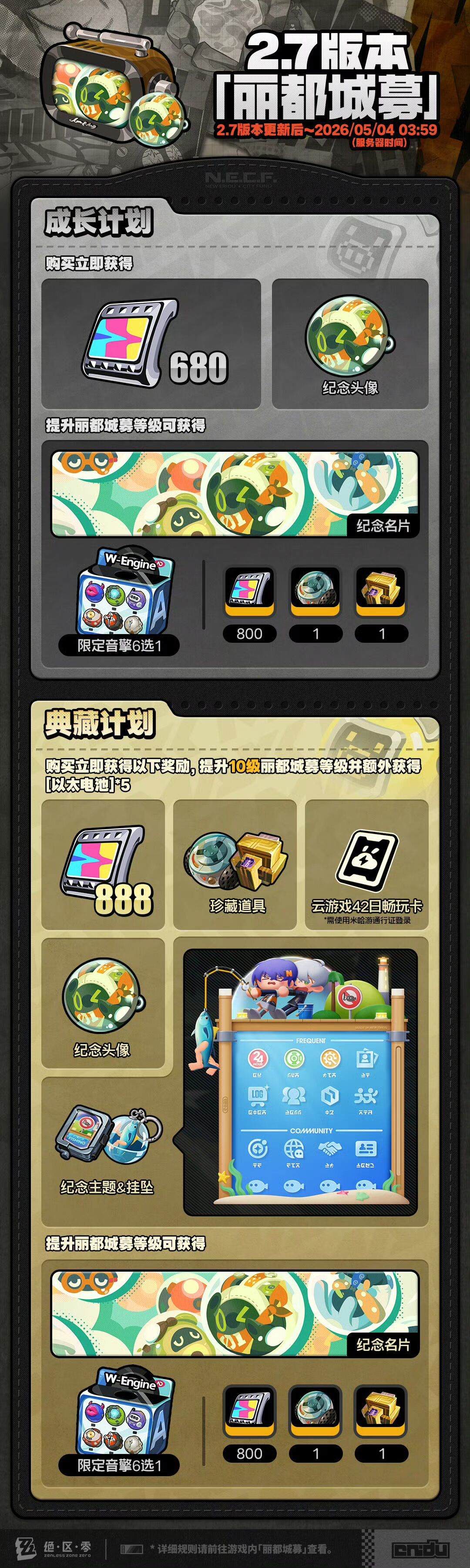 【快讯】2.7丽都城募大月卡活动正式开启 1
