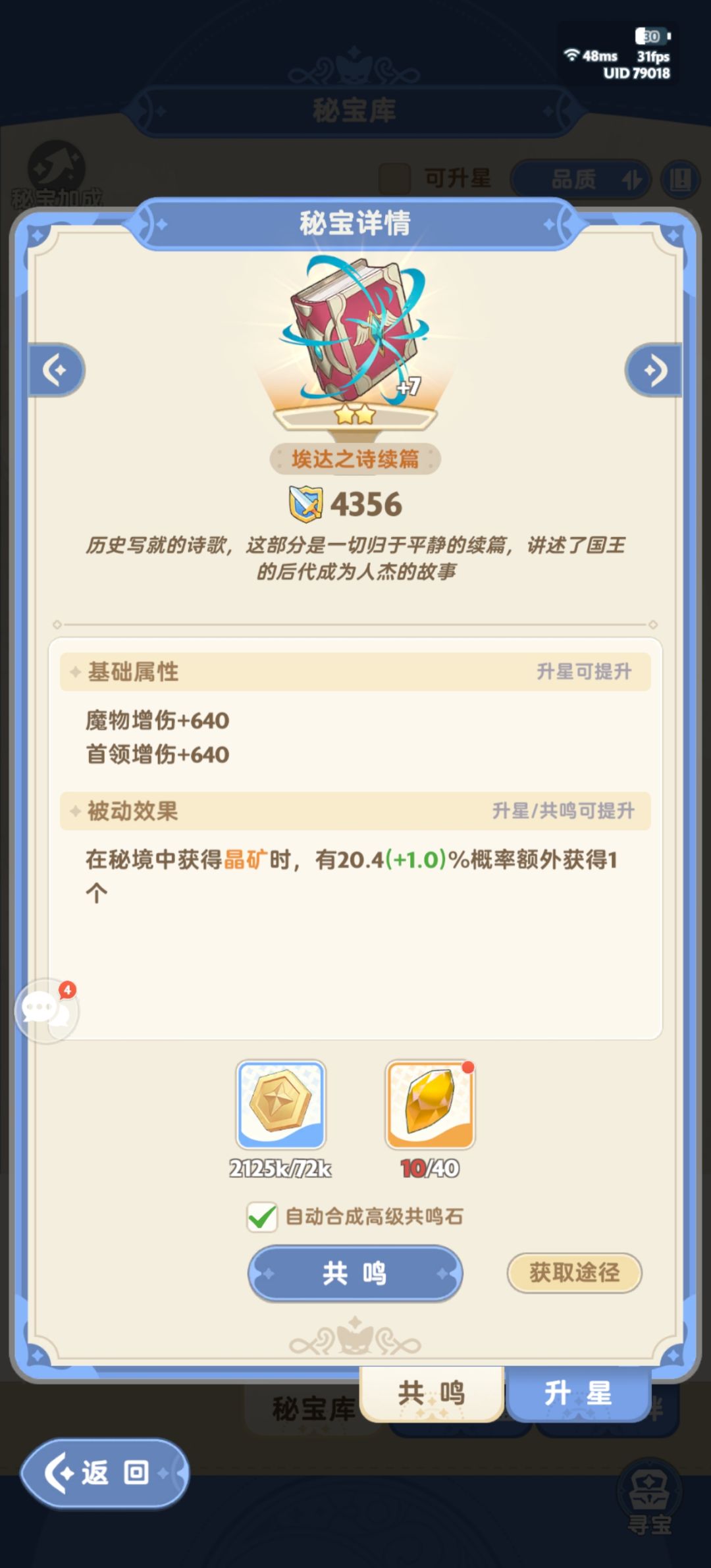 这秘宝能处 2