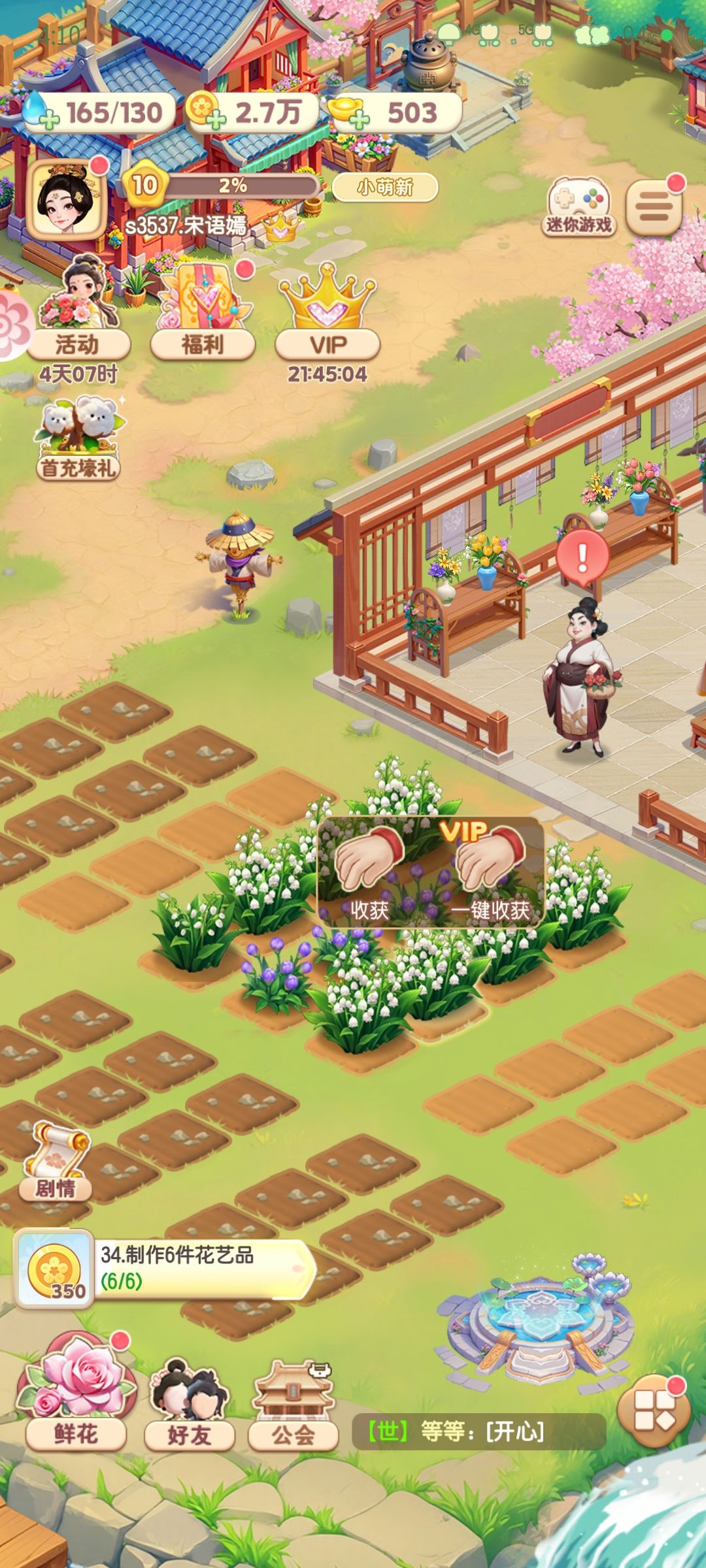 怎么得真花 2