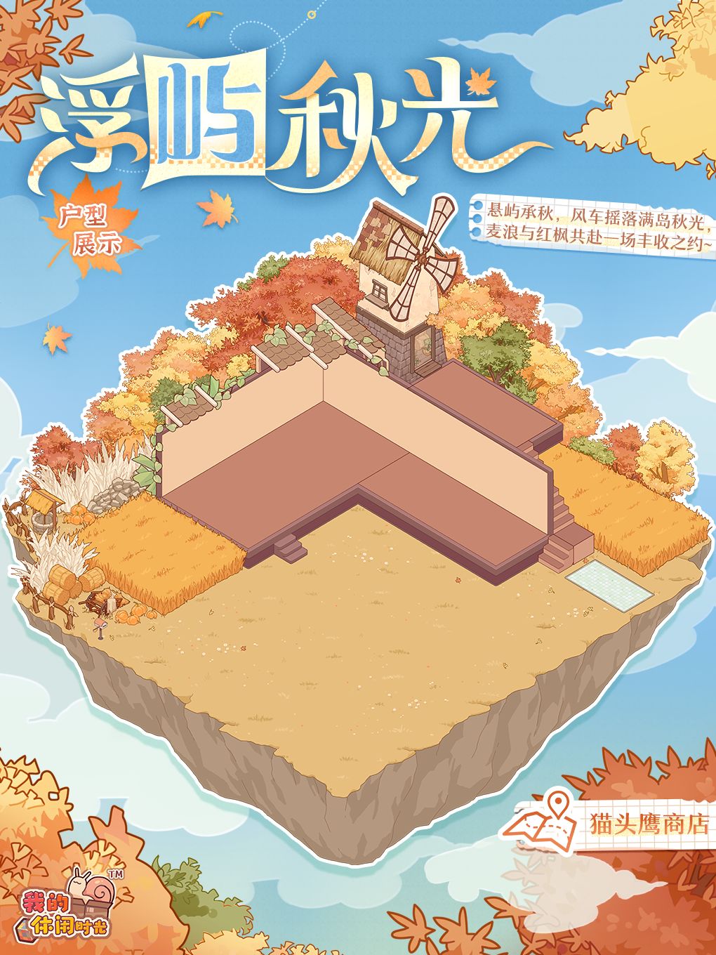 🍂猫头鹰商店|「浮屿秋光」特殊户型展示 1
