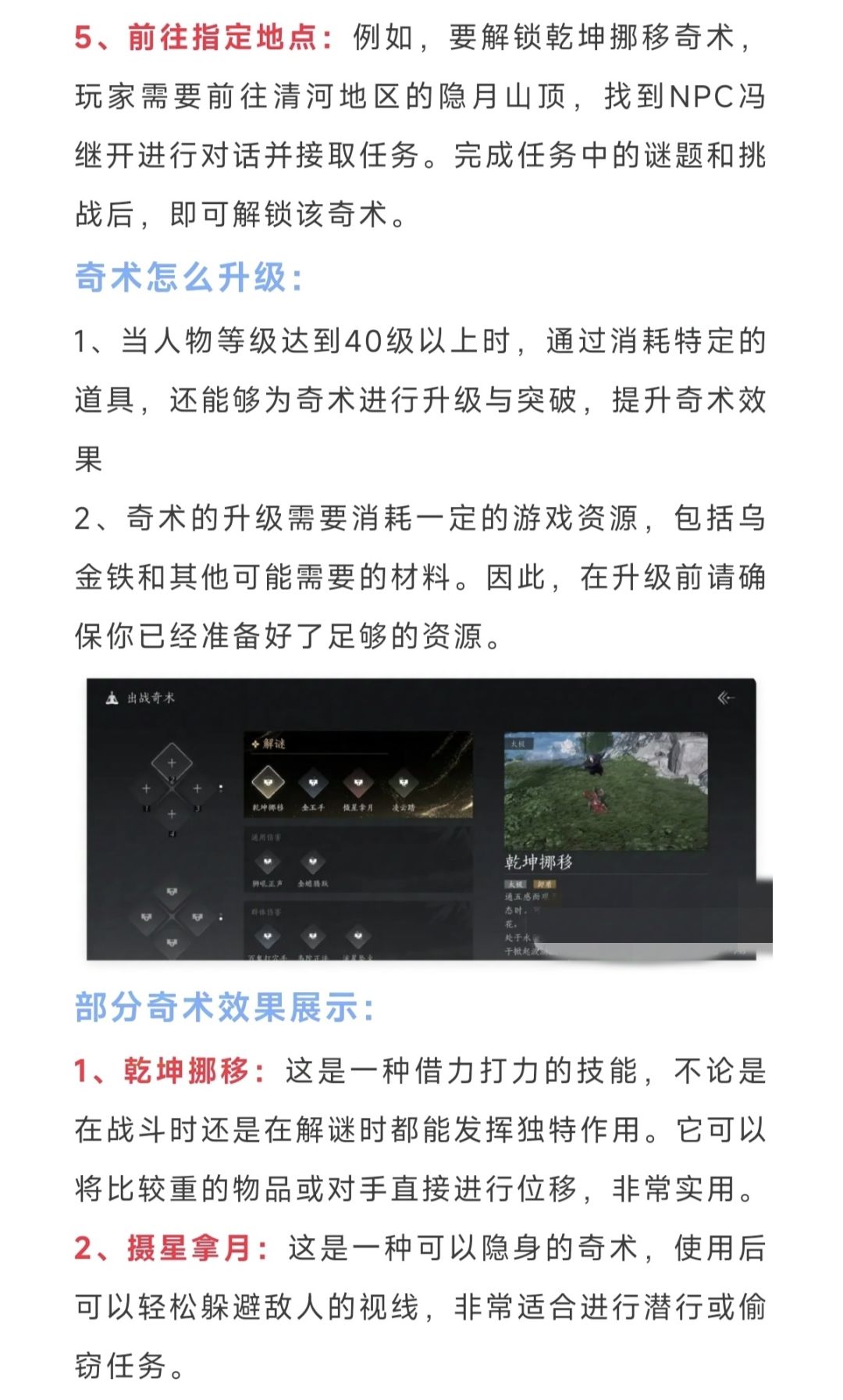 燕云十六声奇术怎么解锁,奇术怎么升级 2