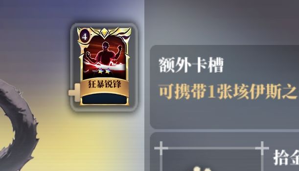 伴灵编队为什么只有第一排四个伴灵所带的卡牌才有用? 2