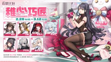 【心智检索】定向检索·稚心巧匠 即将限时开启！