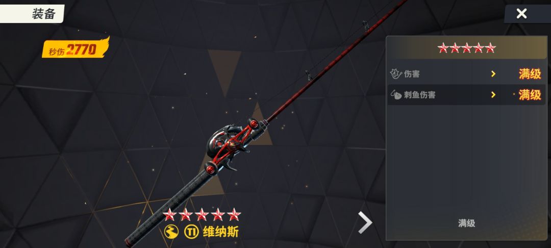 第一把满级钓鱼竿 2