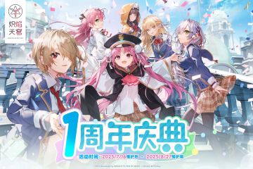 《炽焰天穹》一周年庆典现已开启！主线第五章中篇Part1现已开幕!