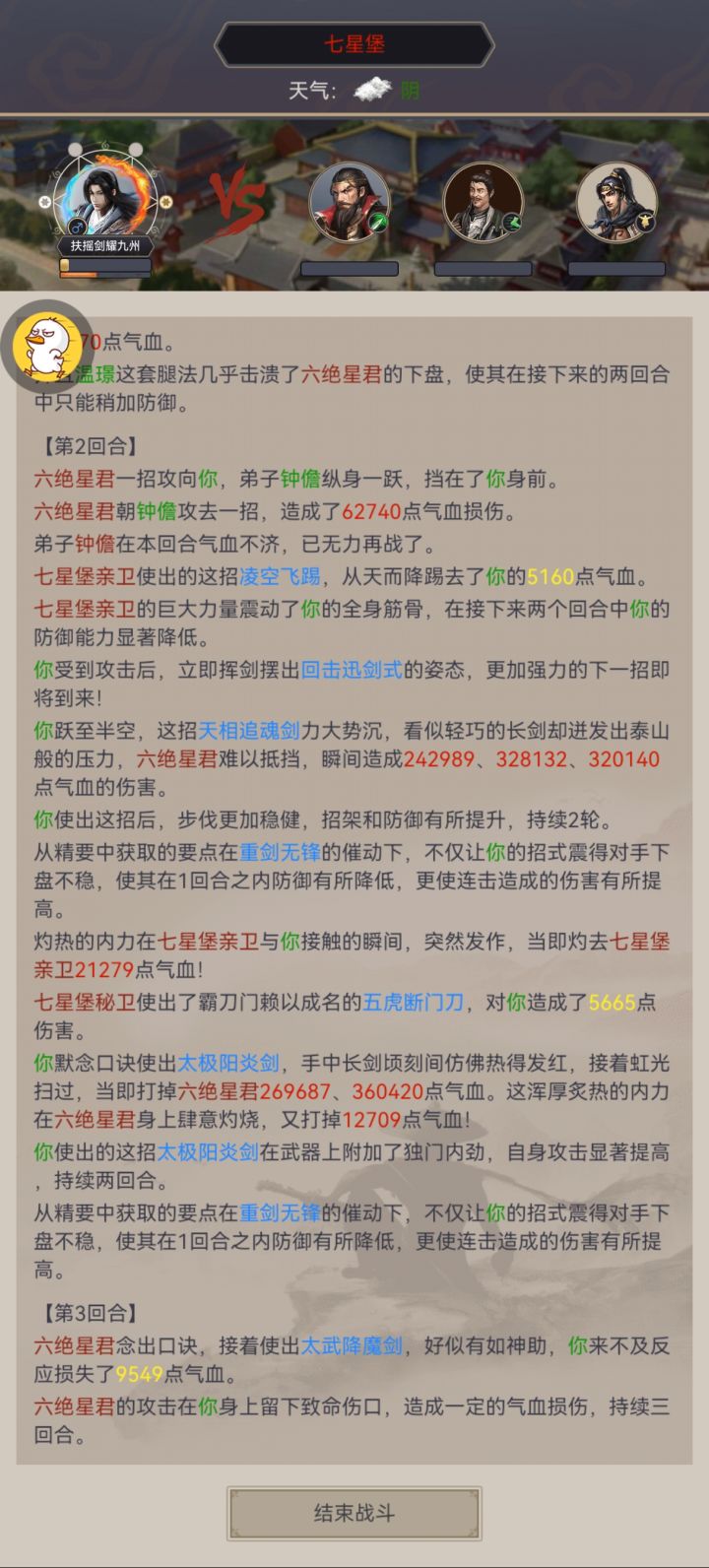 重剑过七星截图