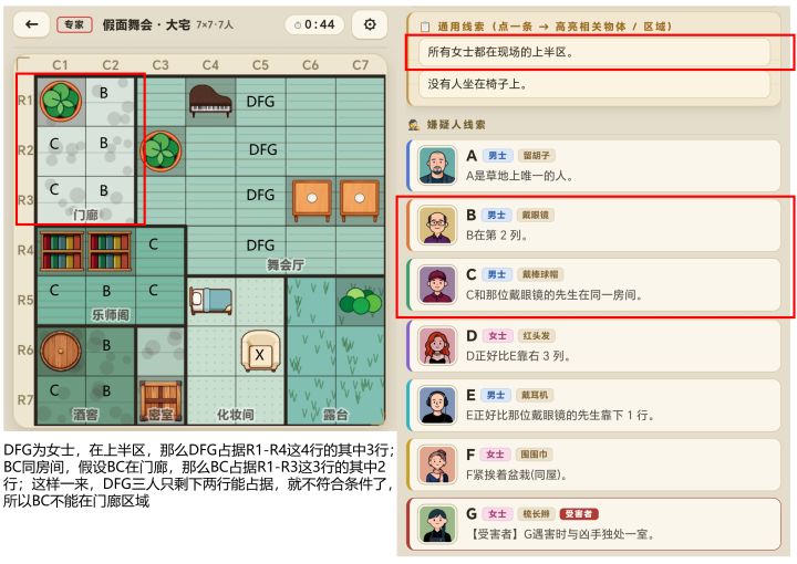 专家难度-假面舞会·大宅 推理攻略截图