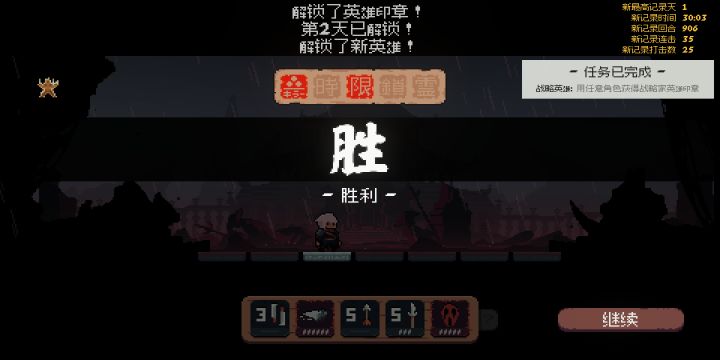第一天通关!截图