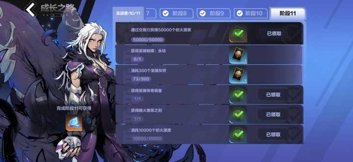 300个至臻灰烬的任务有没有办法逃课截图