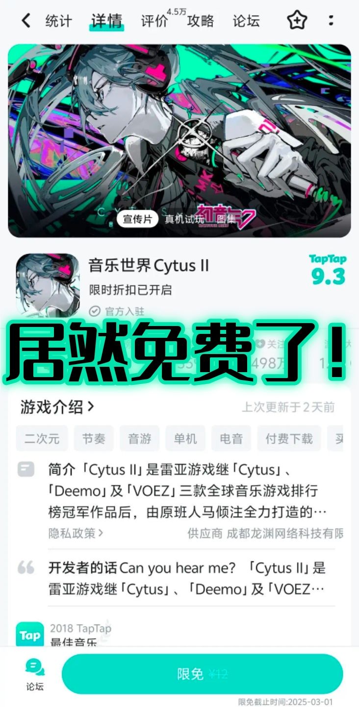 血亏0.1元,音乐世界居然限免了 1