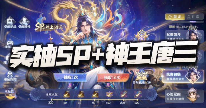 魂师对决:实抽全新神王SP+唐三!人生第一次三金就这么来了?截图