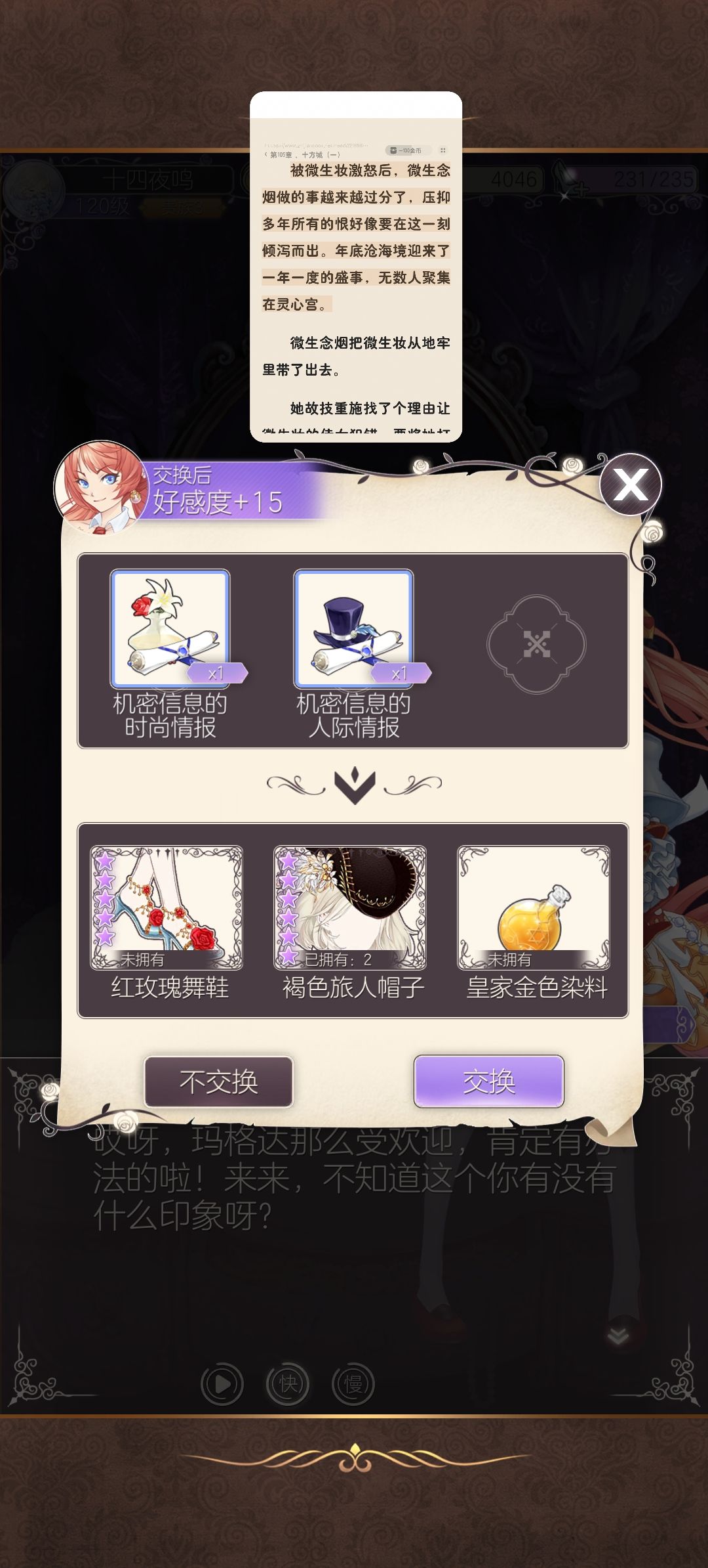 依旧没有情报和金币呀 4