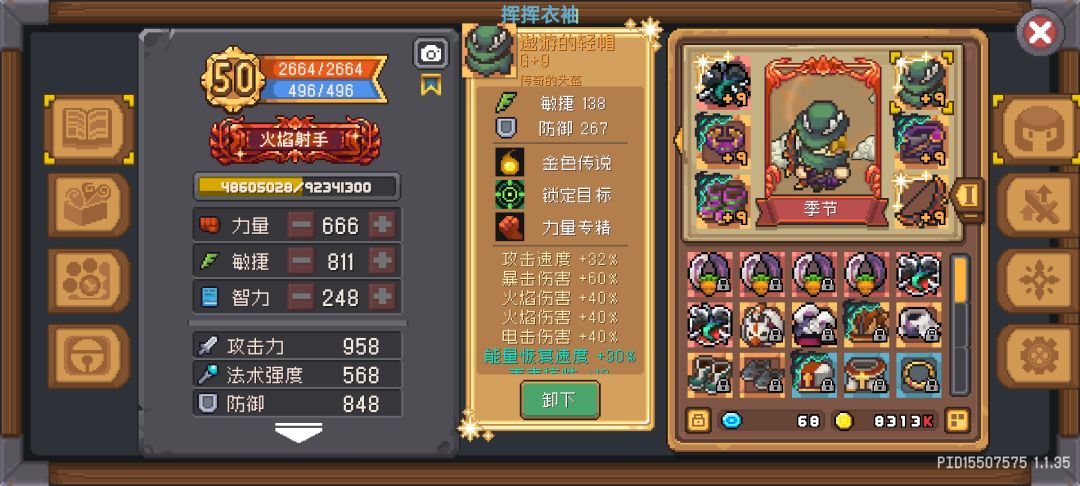 火焰射手完全体 2