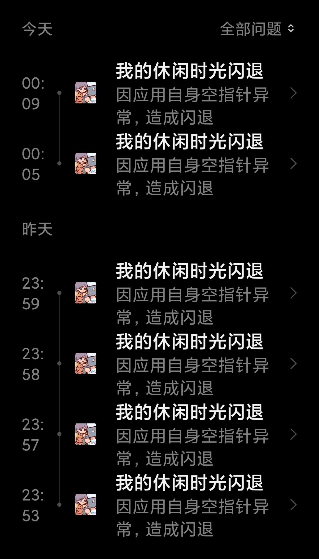 闪退 2