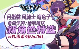 【世界弹射物语/丸子】「茧月」、「艾尔玛露」、「珐洛洛」卡池