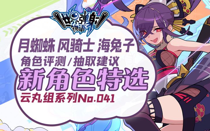 【世界弹射物语/丸子】「茧月」、「艾尔玛露」、「珐洛洛」卡池截图