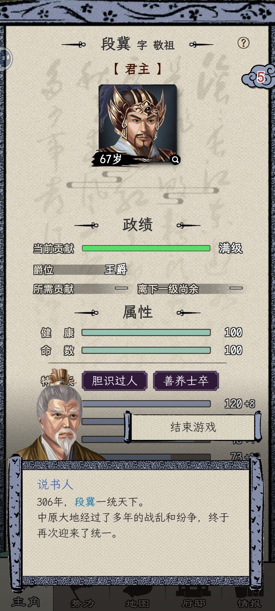 群英荟萃剧本,此游戏第一回通关 2