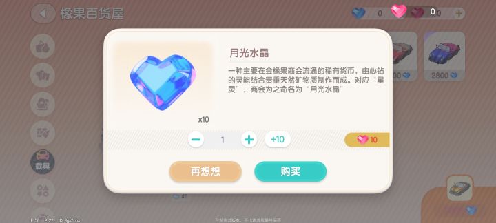 各位觉得这道具价格合理吗截图