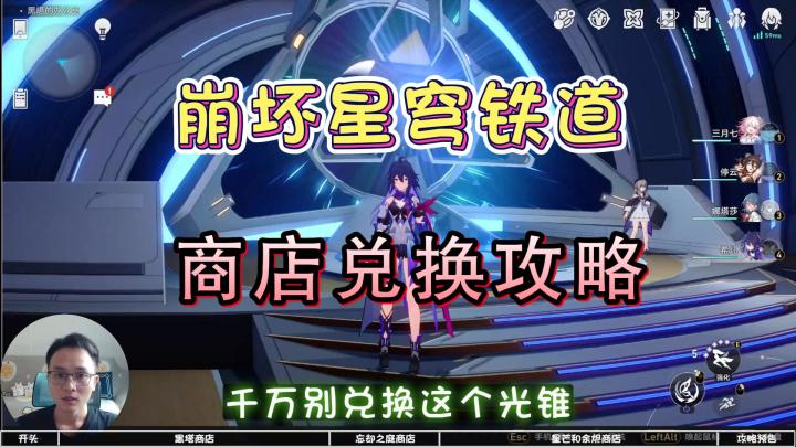 千万别兑换这个光锥!非常拉胯!崩坏星穹铁道商店兑换攻略截图