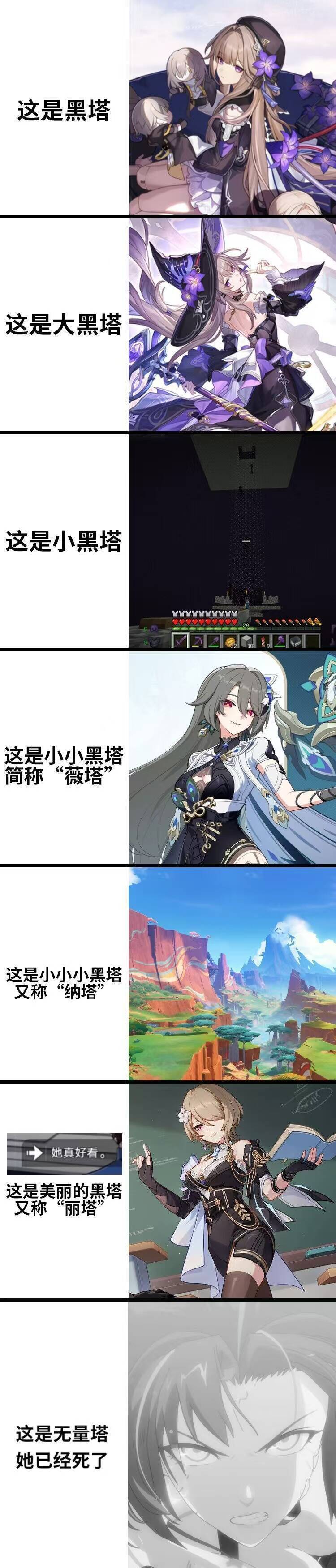无量塔姬子已经死了。 1