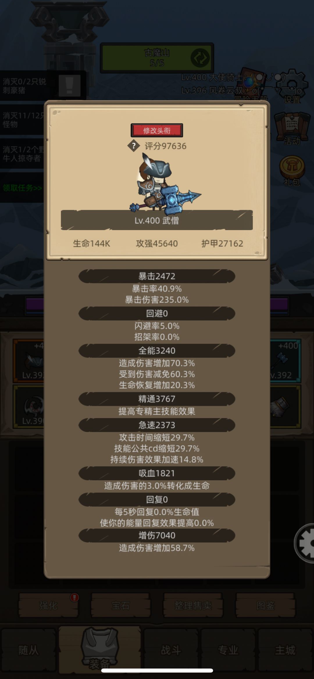 武僧武道装备讨论 2
