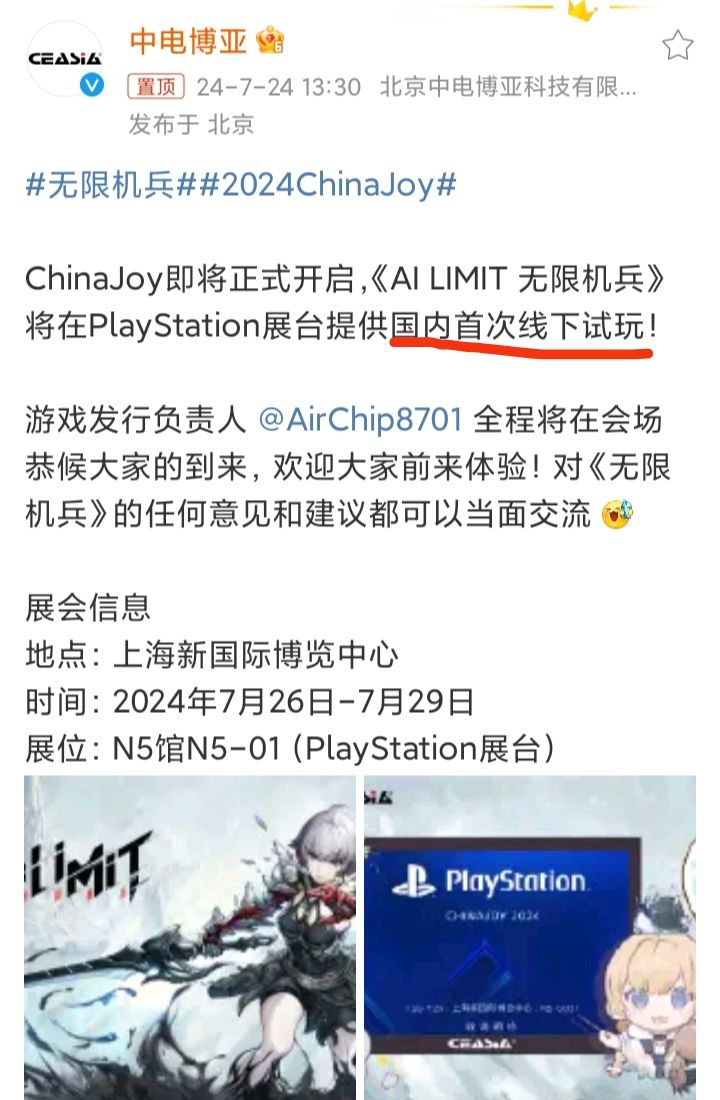 中电博亚《无限机兵》版号过审🔥🔥🔥 3