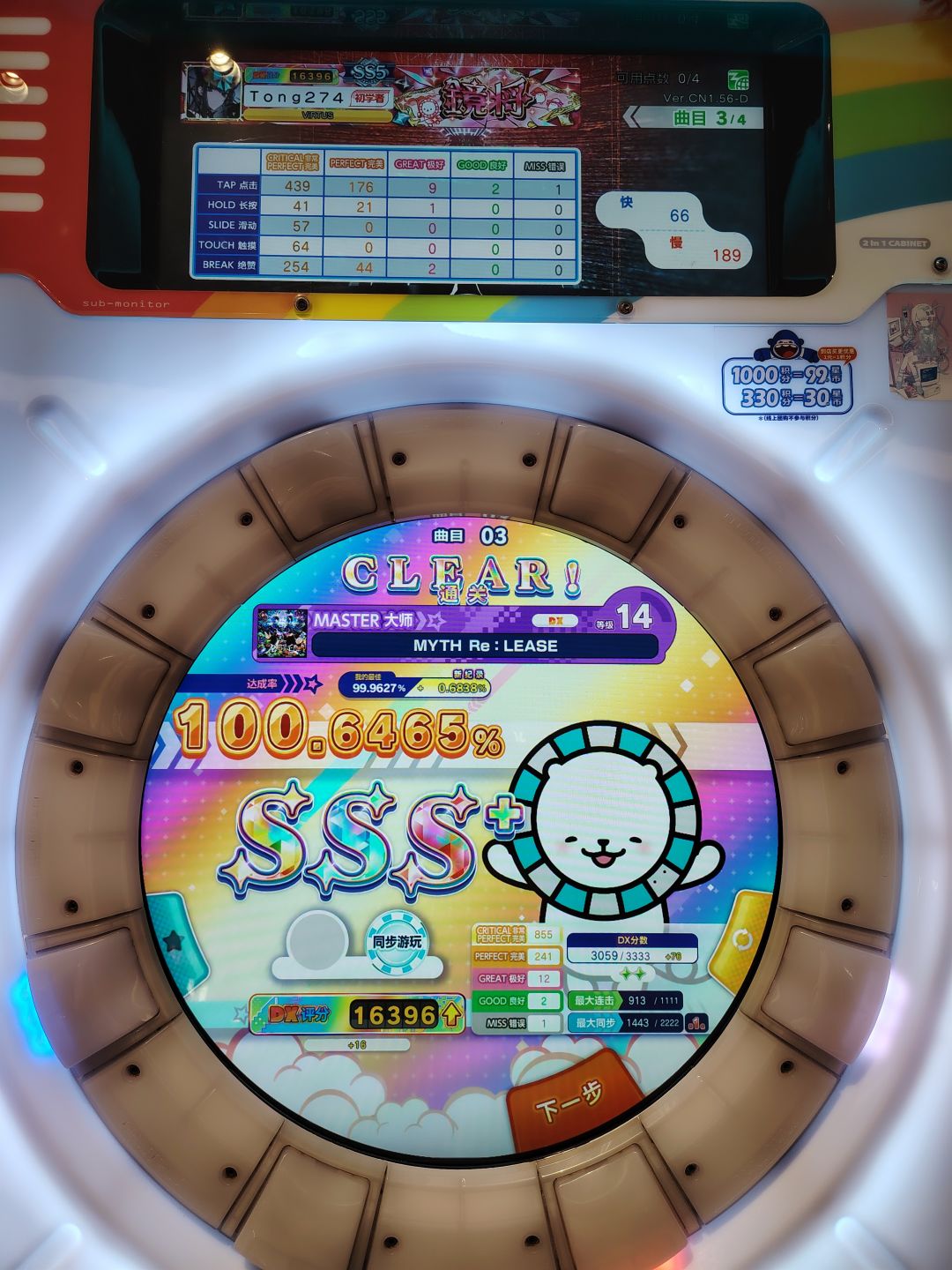 今日maimai,w64夺回 1