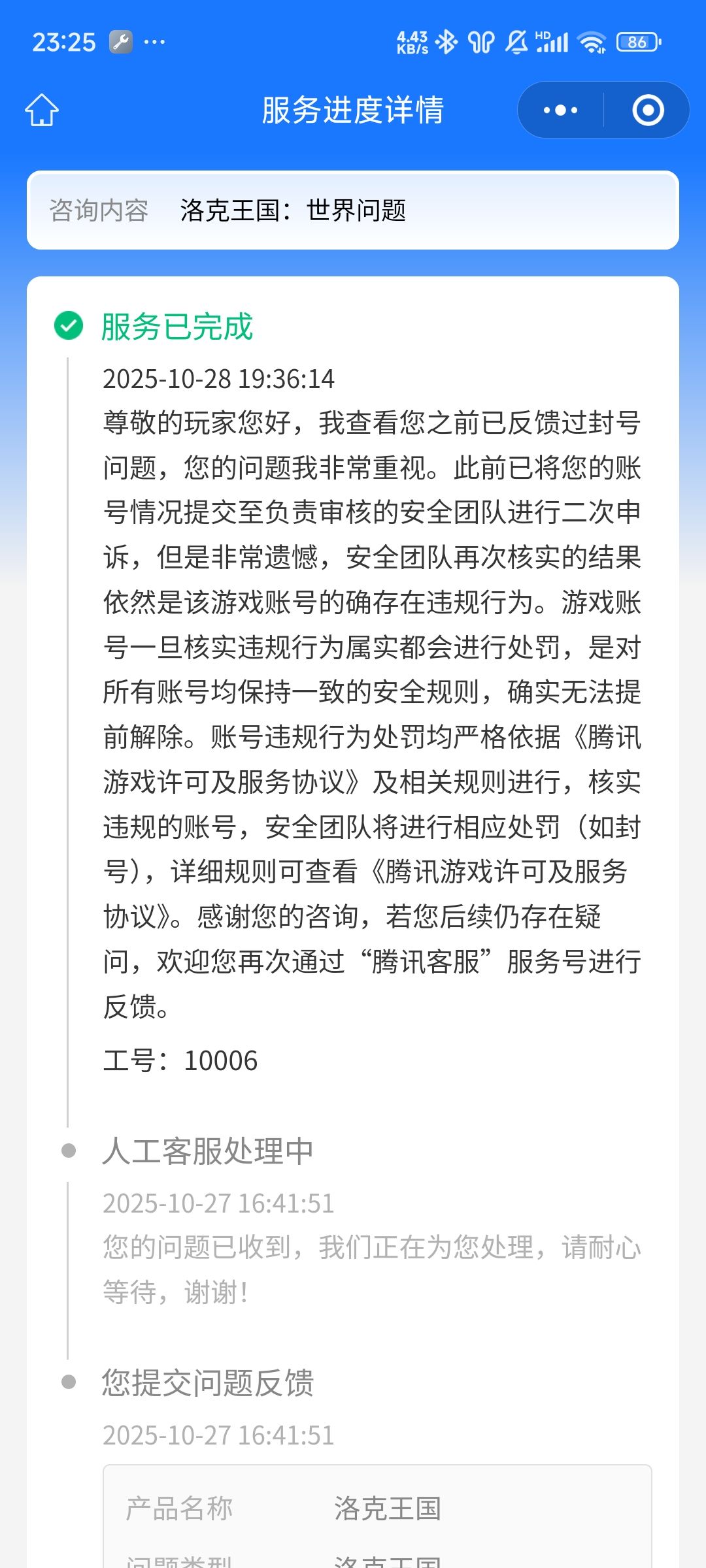 洛克王国世界无端封号且不解释原因 7
