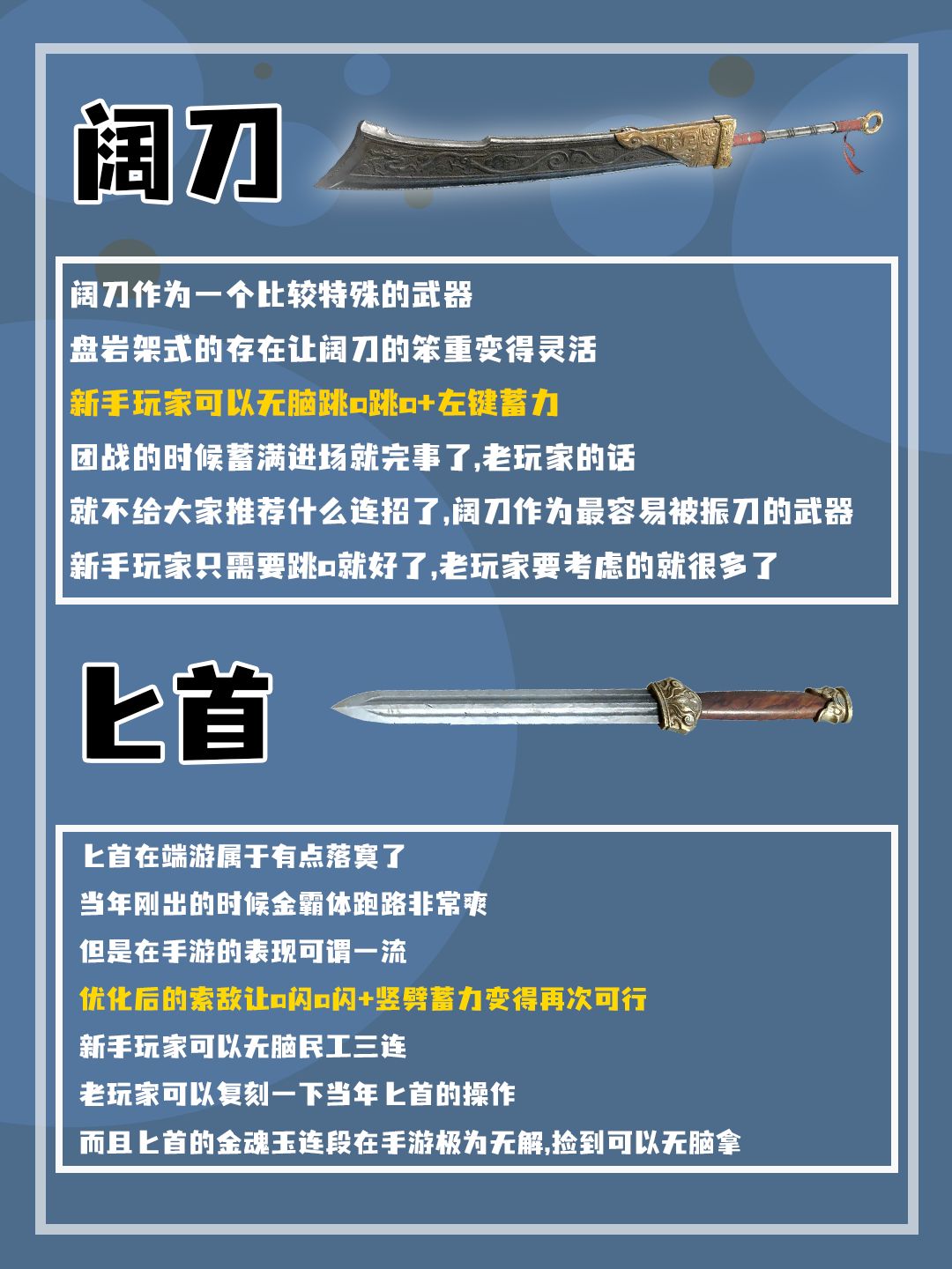 一分钟学会《永劫无间手游》全武器操作思路 3