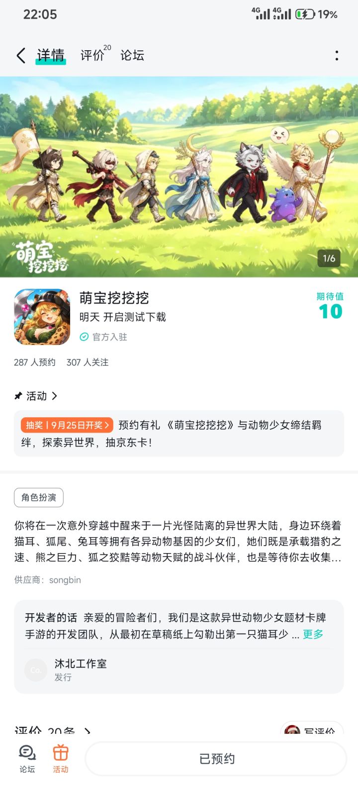 已关注预约，祝大卖红火中！截图