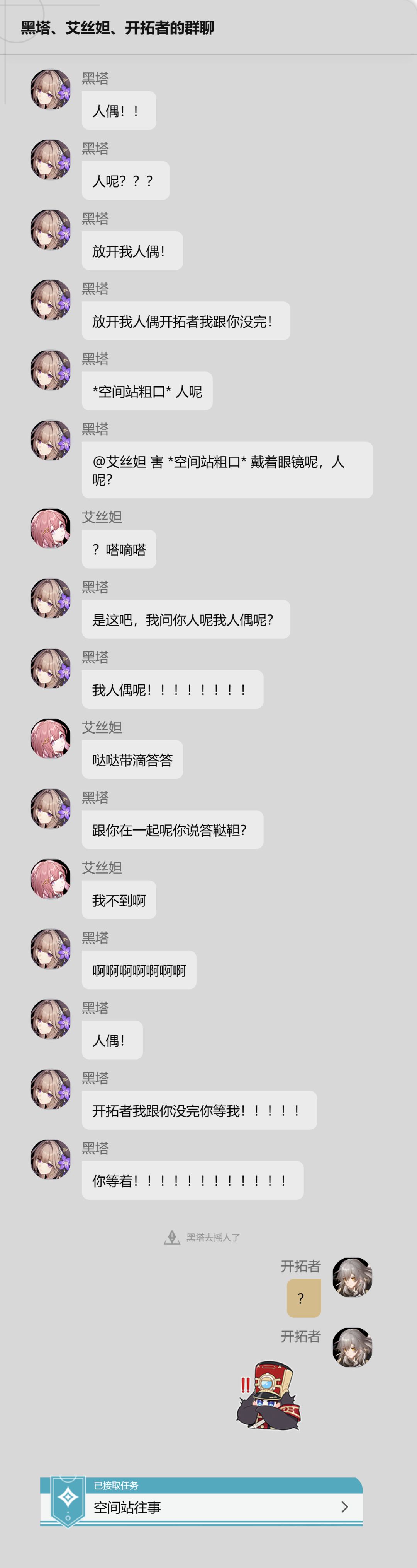 任务-空间站往事 短信对话(伪 1