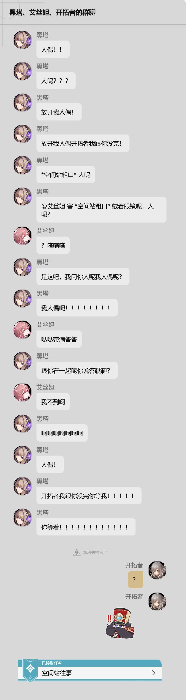任务-空间站往事 短信对话（伪截图