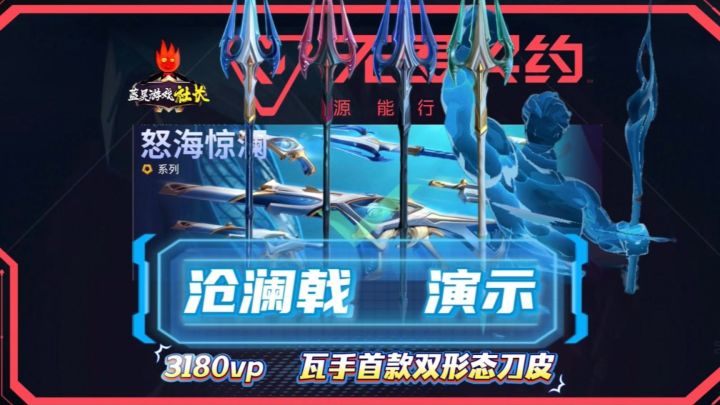 瓦手首款局内双形态刀皮沧澜戟实机演示截图